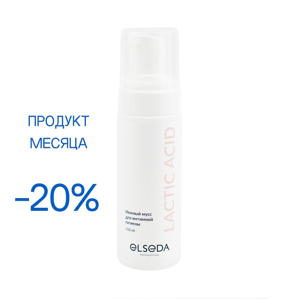 Акция - 20%: Мусс для интимной гигиены LACTIC ACID 150 мл.