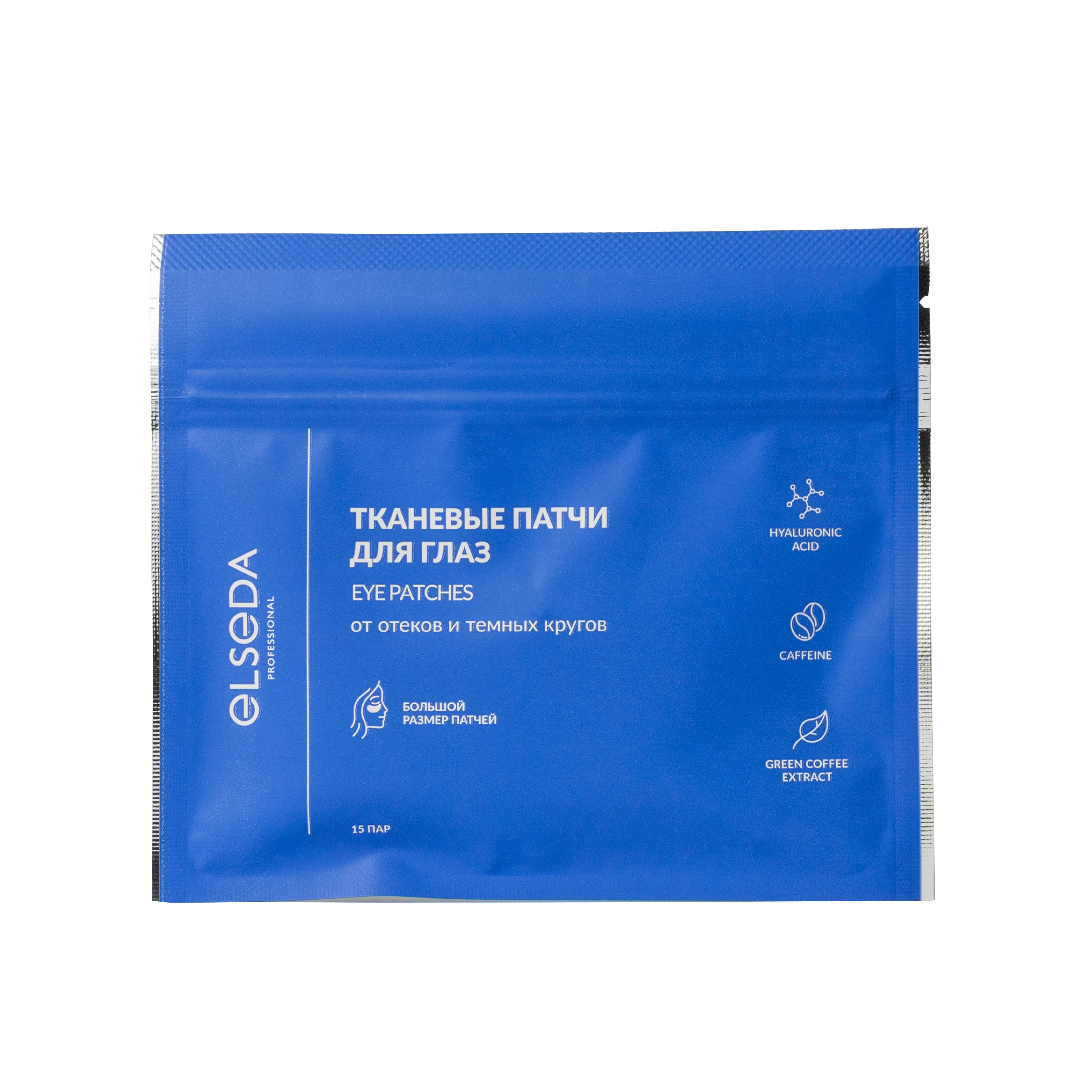 Тканевые патчи для глаз от отеков и темных кругов, 15 пар