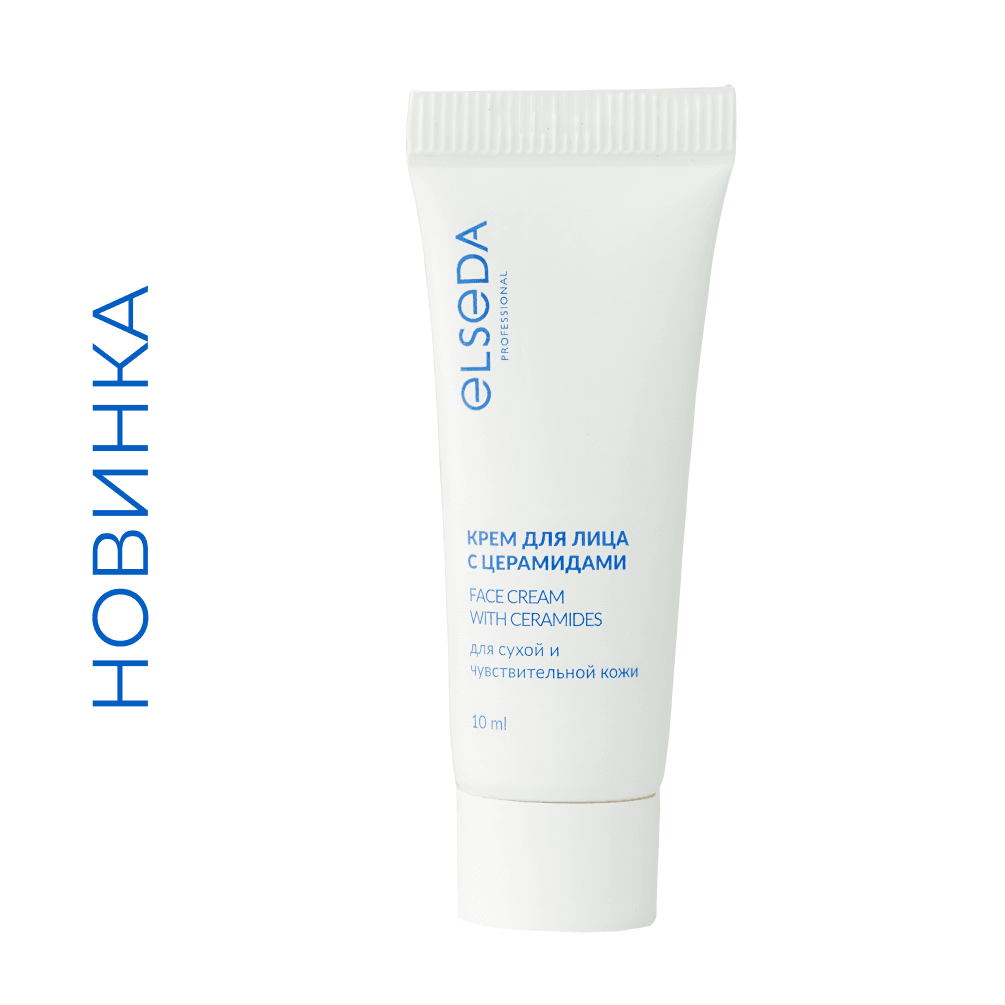 МИНИ Крем для лица с церамидами, 10 мл ТУБА