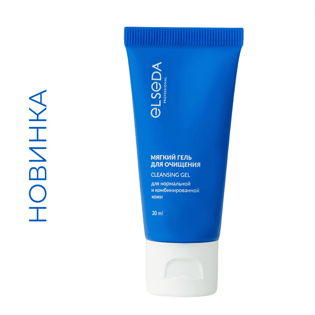 МИНИ Мягкий гель для очищения, 20 мл ТУБА