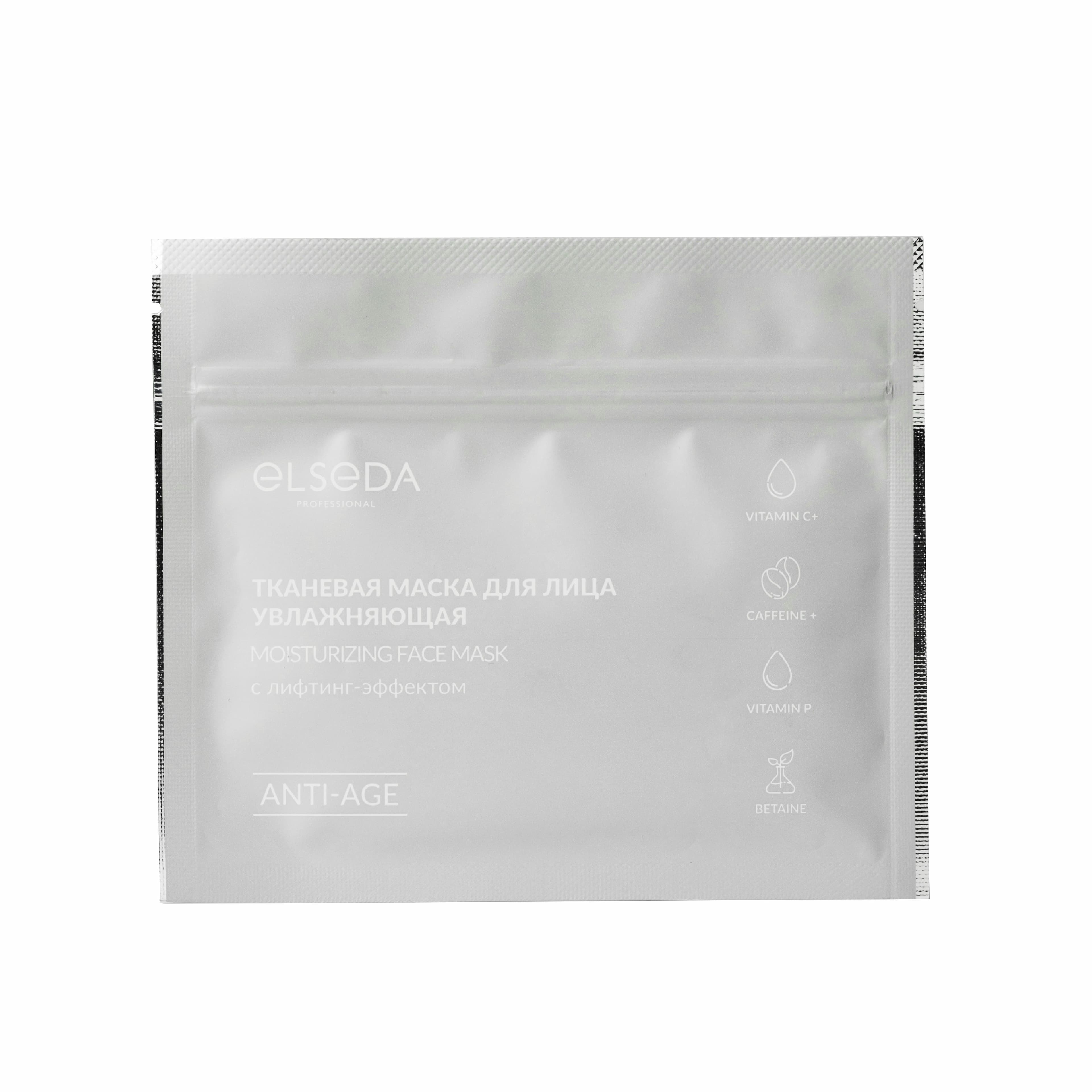 Тканевая маска для лица увлажняющая с лифтинг-эффектом ANTI-AGE, 26 г