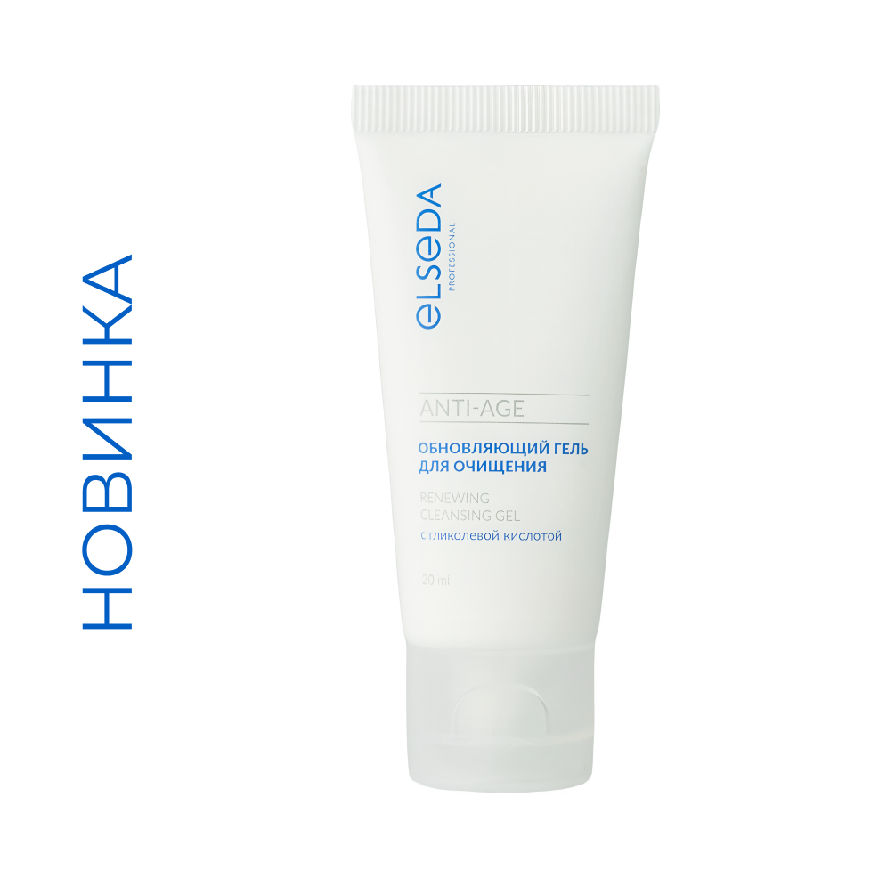 МИНИ Обновляющий гель для очищения, 20 мл ТУБА